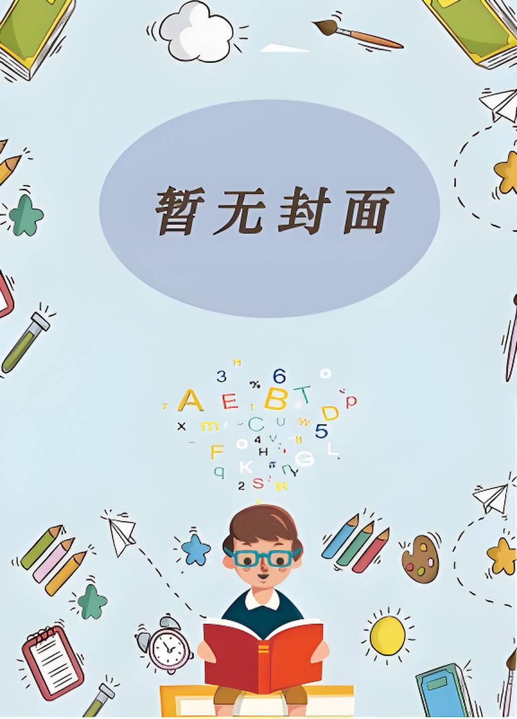 驯服那个偏执反派魔尊[穿书]